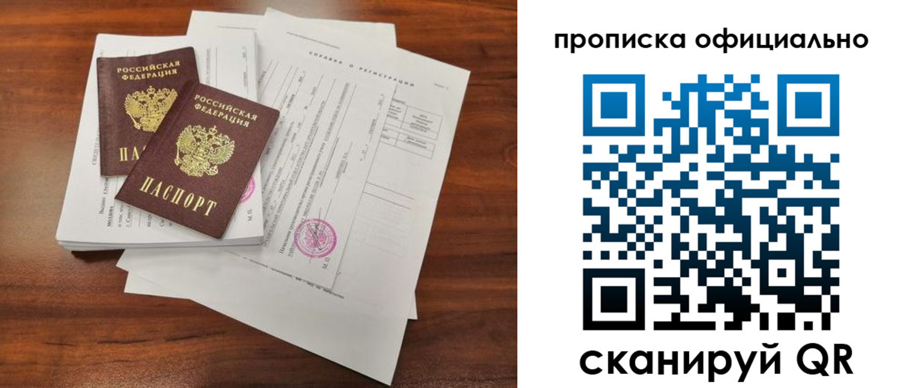 прописка 2025 в Южно-Сахалинске