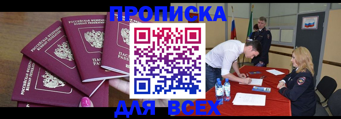временная регистрация в Южно-Сахалинске