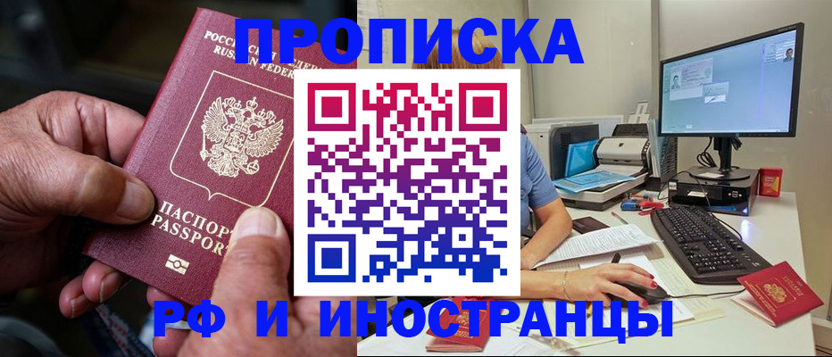 прописка иностранных граждан в Южно-Сахалинске