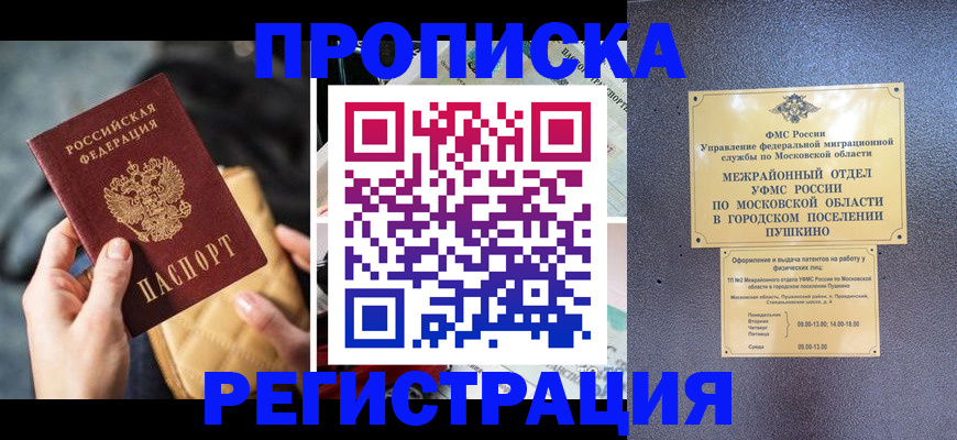 прописка ребенка в Южно-Сахалинске