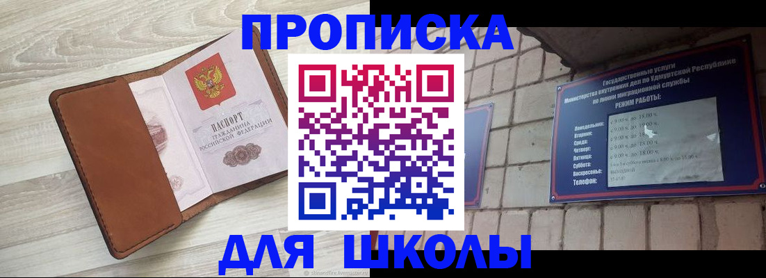 прописка регистрация в Южно-Сахалинске