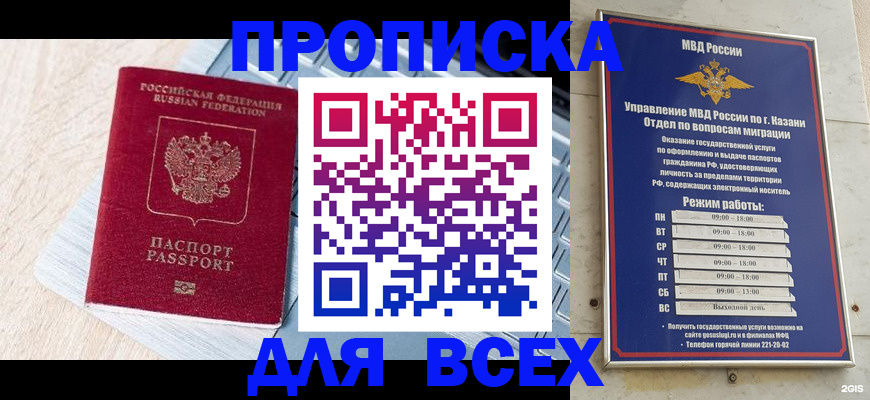 прописка для работы в Южно-Сахалинске