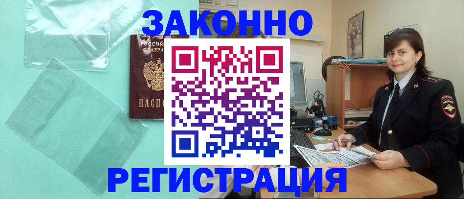 прописка паспорт в Южно-Сахалинске