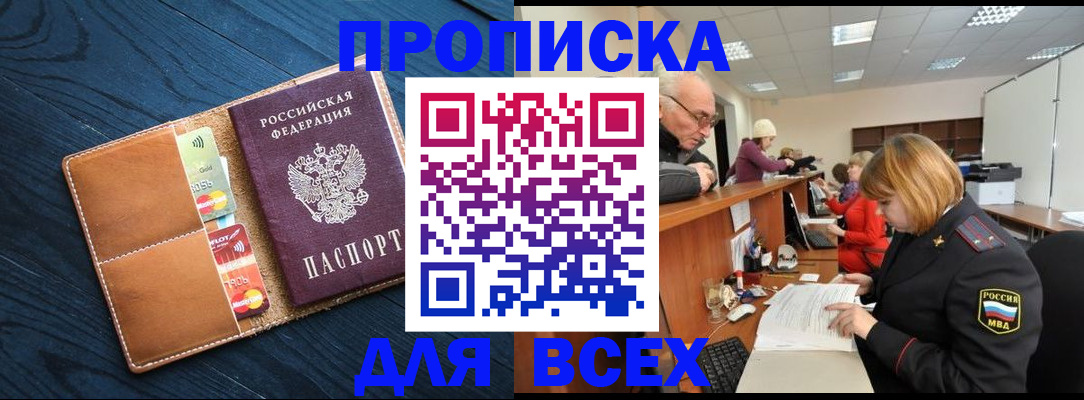 временная регистрация для всех в Южно-Сахалинске